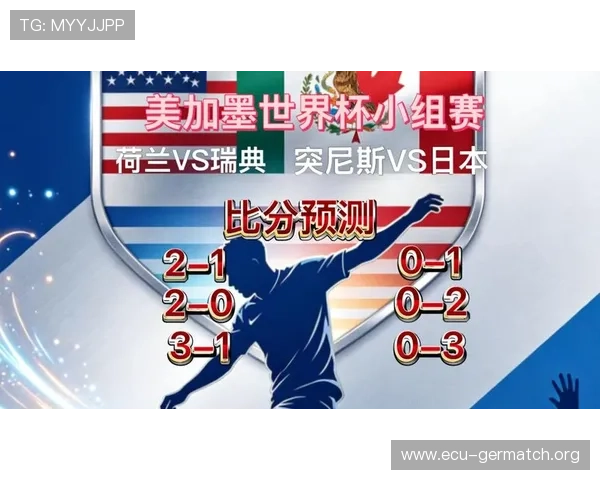 2026年世界杯日本VS瑞典比赛前教练团队战术布置分析